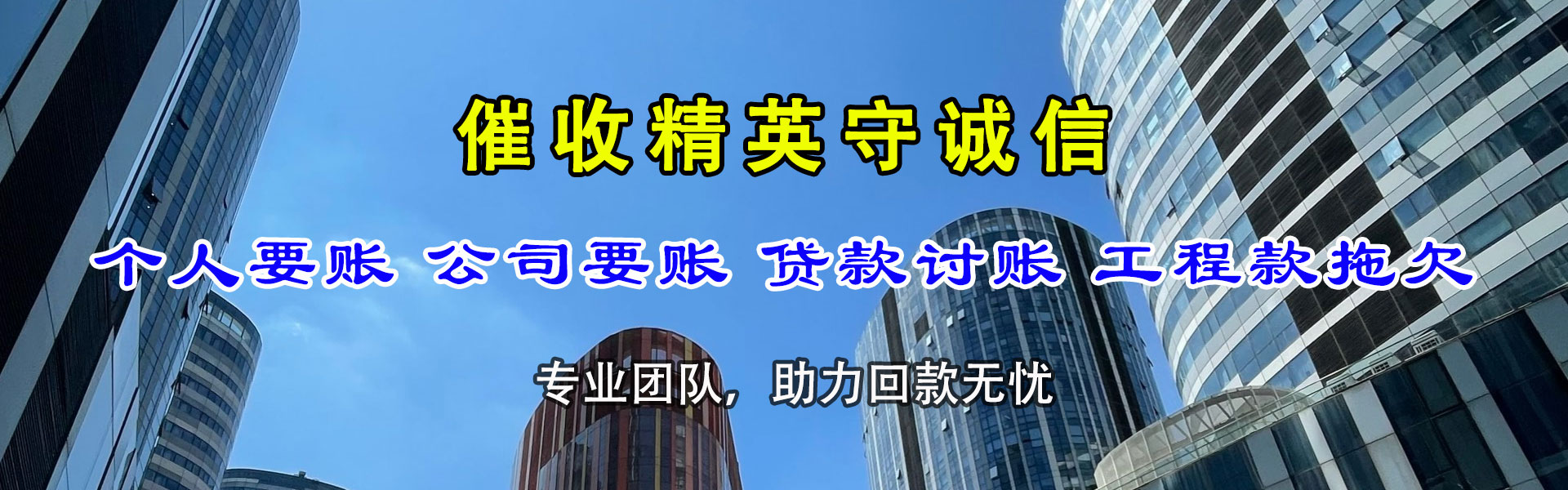 白碱滩追账公司
